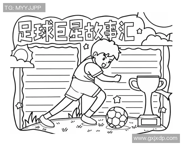 从足球少年到球场巨星:那些年他们的萌照与成长故事 从足球少年到球场巨星:那些年他们的萌照与成长故事